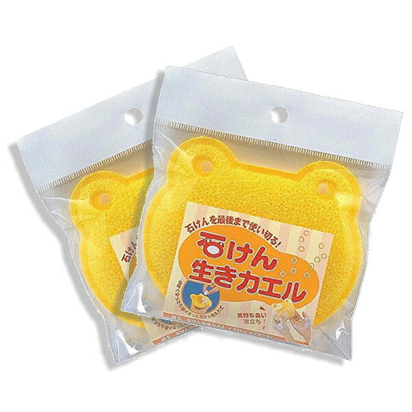 【ゆうパケット送料無料】 石けん生きカエル イエロー AZ958Y 2個セット 石けんネット 石鹸 ネット 袋 石鹼 入れるネット【代引き・同梱・...
