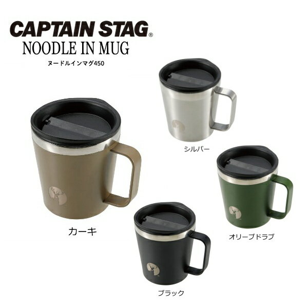 キャプテンスタッグ ヌードルインマグ450