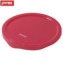 PYREX(パイレックス)ボウルカバー2.5L用 CP-8519