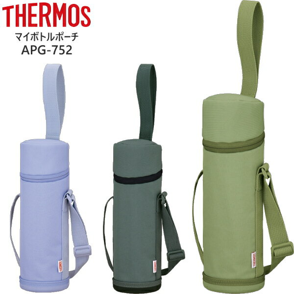 サーモス　マイボトルポーチ　APG-752