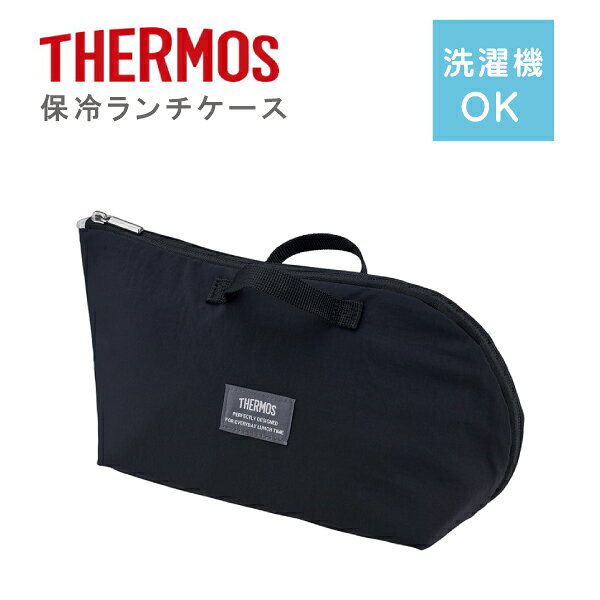 ・ 製品サイズ / 約 幅 32 × 奥行 11 × 高さ 15 cm(折りたたんで平置きした場合)・ お弁当箱が入る底面のサイズ / 約 幅 22 cm × 奥行 11.5 cm・ 重量 / 約 70g・ 生産国 / 中国・ 弁当箱を入れて持ち歩くのに便利な保冷ケース。大きく開いて出し入れしやすい作りです。バッグにも入れやすいサイズ感でメッシュポケットも付いているので保冷剤も入れることができます。洗濯機OKでお手入れが簡単です。