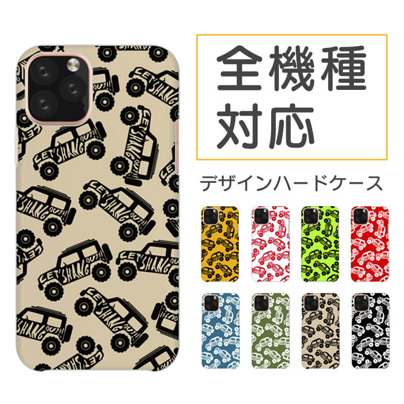 Rakuten - スマホケース 全機種対応 iphone se galaxy エクスペリア aquos かわいい ハードケース android oppo se 第3世代 全機種 ハードケース iphone 楽天ハンド google スマホカバー 携帯カバー huawei ギャラクシー 車 車柄 オリジナルケース