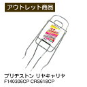 リヤキャリヤ ブリヂストン BRIDGESTONE F140306CP CRS618CP 26インチ クラス18 最大積載重量18kg サビにくいメッキクリア仕...