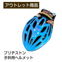 ブリヂストン 子供用ヘルメット エアリオ airio B371354 CHNA5456 54～56センチ ブリジストン BRIDGESTONE 自転車用ヘルメット キッズヘルメット ジュニアヘルメット スポーツモデル アジャストダイヤ 現品限り 難あり 訳あり