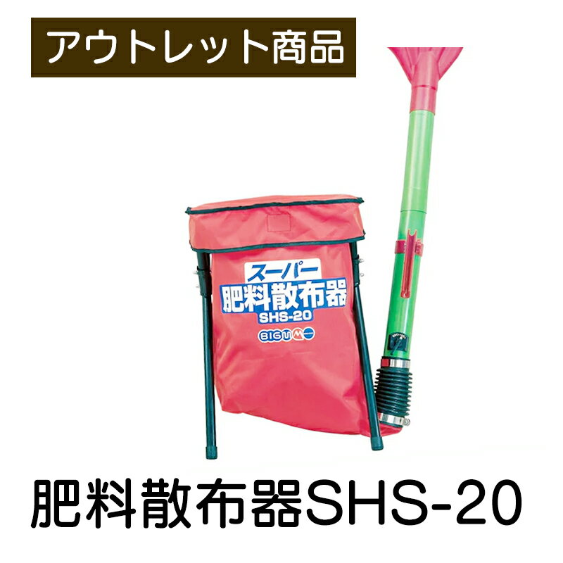 【 17日限定pt3倍 】肥料散布器 散布 肥料 散布作業 薬剤 業者 サビない 背負心地 ムラなく 手撒き ガーデニング 農業 組み立て パイプ付き 背負い式 便利 アウトレット価格 訳アリ商品 業務用 家庭用 ばらまき 肥料散布機 機械 超軽量 軽い デラッ