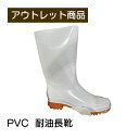 PVC耐油長靴 長靴 作業靴 衛生長靴 27.0cm ホワイト 現品限り 難あり 訳あり
