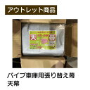 南榮工業 天幕 パイプ車庫替幕 640M・W6P用 現品限り 難あり 訳あり