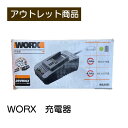 WORX 充電器 現品限り 難あり 訳あり