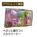 アイセン工業 aisen ペタッと貼りつく バスクリーナー 現品限り 難あり 訳あり