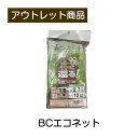 土に還る BCエコネット グリーンカーテン用 山弥織物 現品限り 難あり 訳あり