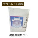 神具 セット 白 神具 7点セット (小) 現品限り 難あり 訳あり