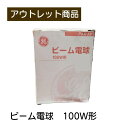 ビーム電球 100W相当形 PAR38 現品限り 難あり 訳あり