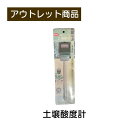 土壌酸度計 家庭用 KSD-02 現品限り 難あり 訳あり