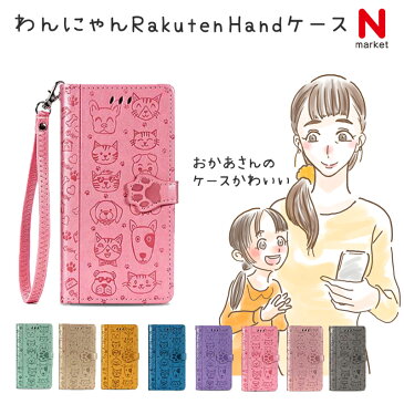 楽天ハンド 手帳ケース Rakuten 手帳型ケース Rakuten BIG Rakuten BIG s Rakuten Hand Rakuten Mini アニマル柄 ローズゴールド ミント スマホケース 手帳ケース 犬 猫 ゆるキャラ 癒し系 楽天ケース スマホカバー 携帯カバー わんこ かわいい 子供