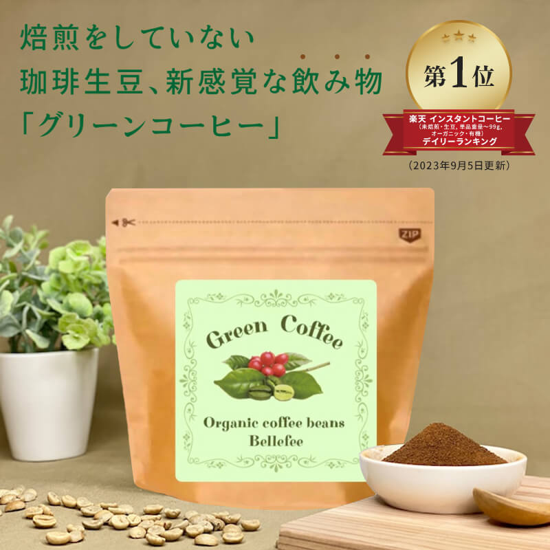 ＼ ランキング1位 ／ グリーンコーヒー 30g アラビカ種100％ グリーンコーヒーエキストラクト アラビカグリーンコーヒー コーヒー パウダータイプ クロロゲン酸 グリーン珈琲 生豆 ポリフェノール 健康 オーガニック グリーン クリスマス ギフト 女性 男性 プレゼントのサムネイル