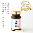 「正規品」 マロー元 (液状タイプ) 持ち運び便利 食事バランス 健康維持 シニア シニア向け マローオイル サプリメント 高級成分 健康サポート 健康維持 栄...