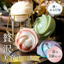 70 Birth Soap 贅沢美容せっけん 春の3個セット プロテオグリカン アーティチョーク ビルベリー シソ アロエベラエキス 海藻エキス ユキノシタ ヨ...