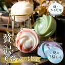 70 Birth Soap 贅沢美容せっけん 夏の3個セット プロテオグリカン アーティチョーク ビルベリー シソ アロエベラエキス 海藻エキス ユキノシタ ヨ...