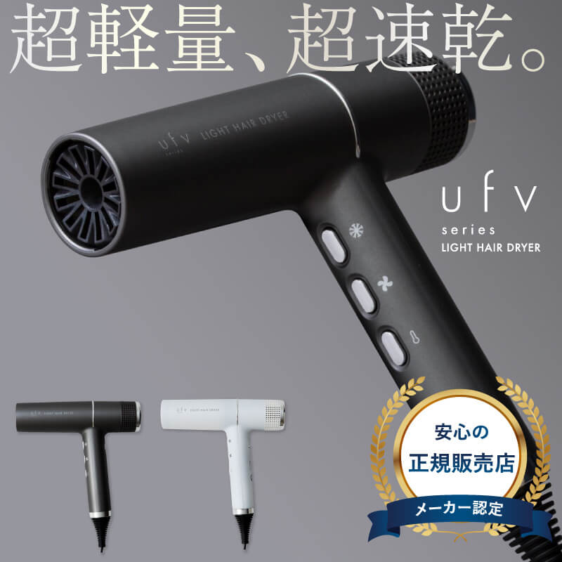 /̵ufv 饤ȥإɥ饤䡼 270g light hair dryer ufv ɥ饤䡼 ȥ ե Х֥졼  ᡼ ®ž⡼ ®  ®   إ ȥ꡼ǽ UFV ư ĥȱ