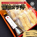 わだ泉 醤油カツ10本 特製醤油ダレ付き 醤油カツ丼 三河産二元豚 老舗 昭和35年創業 秘伝のタレ バカっタレ とんかつ トンカツ 豚かつ かつ丼 一人暮らし...
