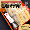 わだ泉 醤油カツ10本 特製醤油ダレ付き 醤油カツ丼 三河産二元豚 老舗 昭和35年創業 秘伝のタレ バカっタレ とんかつ トンカツ 豚かつ 豚カツ かつ丼 新名古屋飯 レンジ調理 レンチン 時短 お取り寄せグルメ かつ丼 おうちごはん