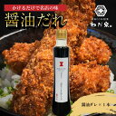 わだ泉 醤油カツ丼用 特製醤油ダレ 醤油カツ丼 三河産二元豚 老舗 昭和35年創業 秘伝のタレ バカっタレ とんかつ トンカツ 豚かつ 豚カツ かつ丼 新名古屋飯 かつ丼 お取り寄せグルメ 和食ソース 美味しいタレ 業務用タレ 和風万能タレ - Nマーケット