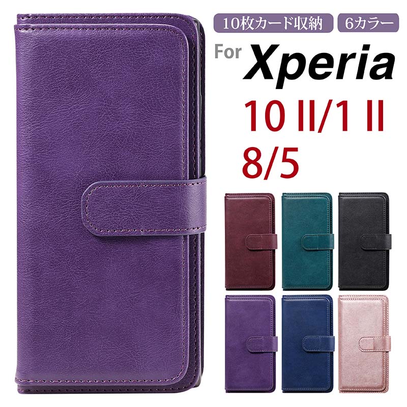 スマホケース手帳型 エクスペリア Xperia 10 II (SO-41A) Xperia 1 II (SO-51A/SOG01) Xperia 8(SOV42) Xperia 5(docomo:SO-01M/au:SOV41) 大容量手帳型ケース ブラウン グリーン パープル ブルー ブラ