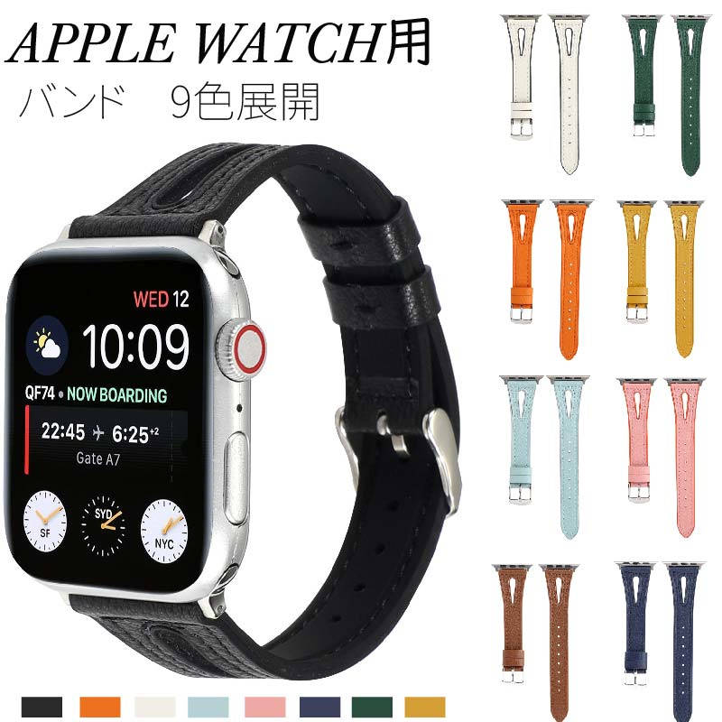 アップルウォッチ バンド レザー apple watch バンド スポーツ レディース SE 革 おしゃれ ブランド series 6 SE 5 4 3 2 38mm 40mm 41mm 42mm 44mm 45mm レザーバンド メンズ レディース 時計ベルト