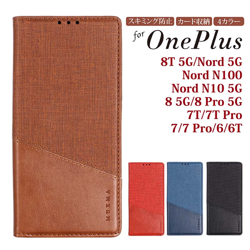 Oneplus 手帳型ケース Oneplus 8T 5G Nord 5G/Nord N100/Nord N10 5G 8 5G/8 Pro 5G 7T/7T Pro 7/7 Pro 6/6T ズック素材 ブラック レッド ブラウン ブルー スマホカバー スマホケース