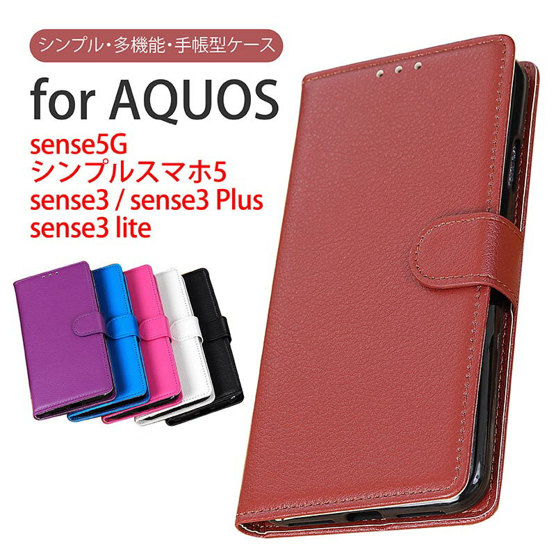 AQUOS Ģ AQUOS sense5G ץ륹ޥ5 sense3 Plus sense3 sense3 lite ӥӥåȥ顼 ٥ȼ  ֥롼 ֥饦 ѡץ ۥ磻 ֥å ޥۥ ޥۥС