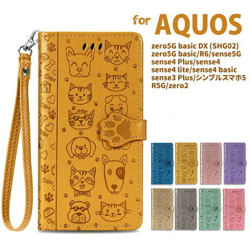 AQUOS 手帳型ケース sense5G (SHG03) sense4 Plus sense3 Plus(SHV46/901SH/SH-M11) (SH-41A) basic (A003SH) Lite シンプルスマホ5 R5G (SHG01/SH-51A) zero2(SHV47/SH-01M/SH-M13) アニマル柄 ブルー イエロー ローズゴールド パープル ゴールド グレー ミント ピンク