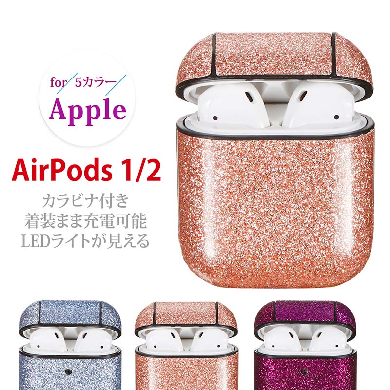 AirPods カバー AirPods ケース かわいい おしゃれ 可愛い 耐衝撃 airpods 1 2 エアーポッズ ケースAirPods 専門ケース イヤホン 充電対応 アクセサリー カラビナ付き LEDライトが見える 女子 男