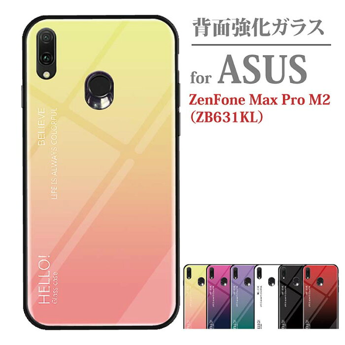 ZenFone 背面ケース ZenFone Max Pro M2 (ZB631KL) ガラス パステルカラー 強化ガラス イエロー ローズ パープル ホワイト ブラック レッド 透明感 かっこいい かわいい おしゃれ スマホカバー スマホケーズ 背面カバー グラデーション きれい 耐衝撃 シンプル