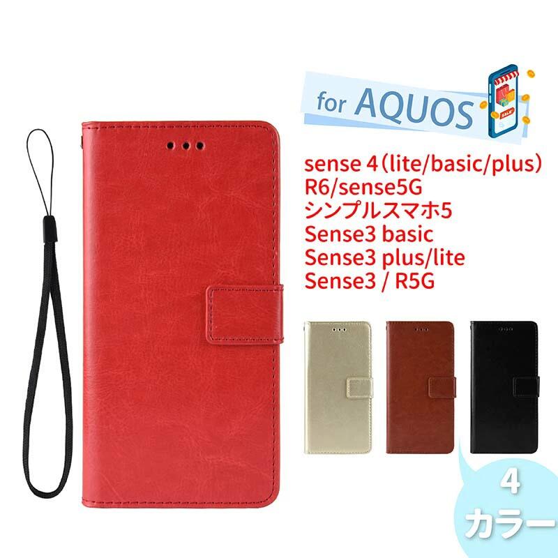 AQUOS R6  SH-51B Ģ AQUOS sense4  AQUOS sense4 sense3 lite basic Plus basic R5G ץ륹ޥ5  С եȥХ AQUOS sense4 sh41a  ŷХ SH-4