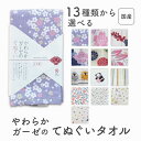 【グッドデザイン賞受賞】手ぬぐいタオル 速乾 吸水 薄手 軽量 やわらかガーゼのてぬぐいタオル 日本製 フェイスタオル 和柄 和風 やわらかい 柔らかい コンパクト 持ち運び かわいい ギフト うすいかるいながい てぬぐい ガーゼ生地タオル 夏祭り 温泉 国産 手拭い