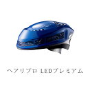 ヘアリプロ LEDプレミアム