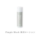 Pimple Block ACNE CARE 薬用ローション