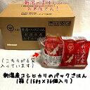 【令和6年度産】新潟県産 白米 パック ごはん 150g × 36 個 セット 箱 新潟 ニイガタ コシヒカリ もちもち 美味しい 食べやすい 特別栽培米 おす...