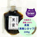 条件付き 送料無料 黒糖本舗 垣乃花 黒蜜 黒糖 シロップ 180g 沖縄 県産材料 100% 正規品 濃厚 トッピング ヨーグルト 餅 アイス ホットケーキ ...