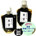 黒糖本舗 垣乃花 黒蜜 黒糖 シロップ 180g 2個 セット 沖縄 県産材料 100% 正規品 濃厚 トッピング ヨーグルト 餅 アイス ホットケーキ だんご...