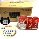 令和6年度産 新潟県産 白米 パック ごはん 150g × 36 個 セット 箱 新潟 ニイガタ コシヒカリ もちもち 美味しい 食べやすい 特別栽培米 おすす...