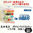 【同時購入で 送料無料 】尾西食品 ポケモンライスクッキー いちご 味 個包装 20枚 アレルギー 28品目 ナッツ類 不使用 新潟県産 米 備蓄 防災 便利 ...