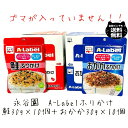 永谷園 A-Label ふりかけ 鮭 10袋 おかか 10袋 30g 合計 20袋セット アレルギー アレルゲン 無添加 おにぎり お弁当 ゴマ くるみ 小麦 ...