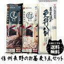 蕎麦 3点 セット 信州 長野 おびなた 更科 八割 さっぱり はくばく 霧しな 黒蕎麦 白蕎麦 そば湯 蕎麦湯 食塩 不使用 細麺 乾麺 美味しい そば ソバ...