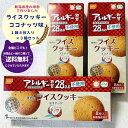 条件付き 送料無料 ライスクッキー ココナッツ 8枚入り 3箱セット 米粉 新潟県産 長期保存 アレルギー 防災 災害食 尾西食品 備蓄 28品目不使用 おためし