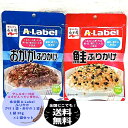 永谷園 A-Label ふりかけ 鮭 1袋 おかか 1袋 30g 合計2袋セット アレルギー アレルゲン 無添加 おにぎり お弁当 ゴマ くるみ 小麦 そば 卵...
