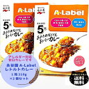 1,000円ポッキリ 永谷園 エー・ラベル あたためなくてもおいしいカレー 2個 セット ポーク 甘口 長期 保存 防災 備蓄 バーベキュー 旅行 携帯 非常食...