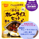 条件付き 送料無料 尾西食品 CoCo壱番屋監修 尾西のカレーライスセット 260g 出来上がり388g アレルギー 28品目不使用 備蓄 防災 非常食 アウト...