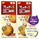 条件付き 送料無料 ライスクッキー ココナッツ 8枚入り 2箱セット 米粉 新潟県産 長期保存 アレルギー 防災 災害食 尾西食品 備蓄 28品目不使用