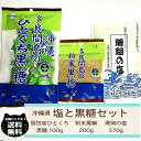 沖縄 垣乃花 3種類 セット 多良間島 粉末黒糖 200g ひとくち 黒糖 100g 珊瑚の 塩 370g サンゴカルシウム お得 熱中症 対策 栄養補給 夏バテ防止 おきなわ 手土産 送料無料